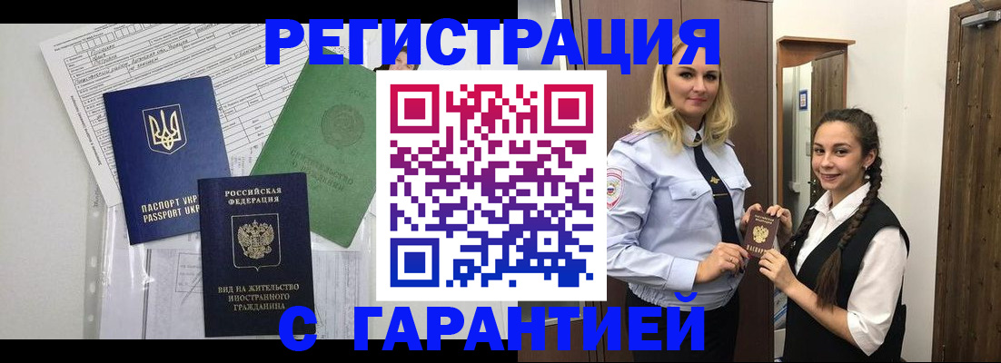 временная регистрация гарантия в Ясногорске