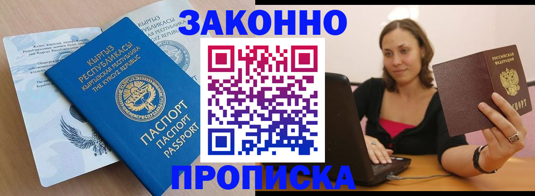 временная прописка в Ясногорске
