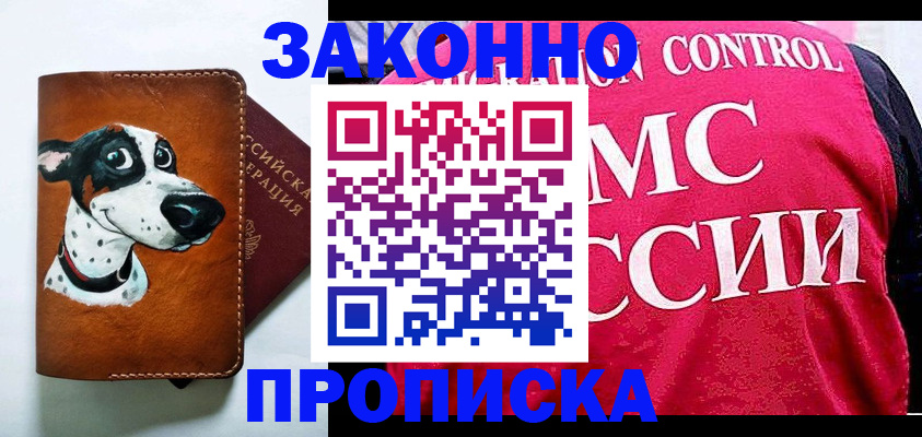 прописка 2025 в Ясногорске